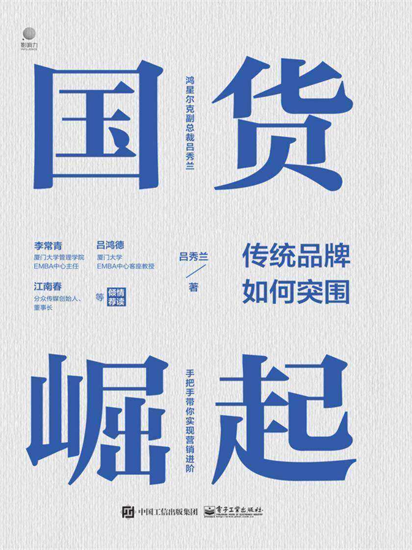 国货崛起:传统品牌如何突围