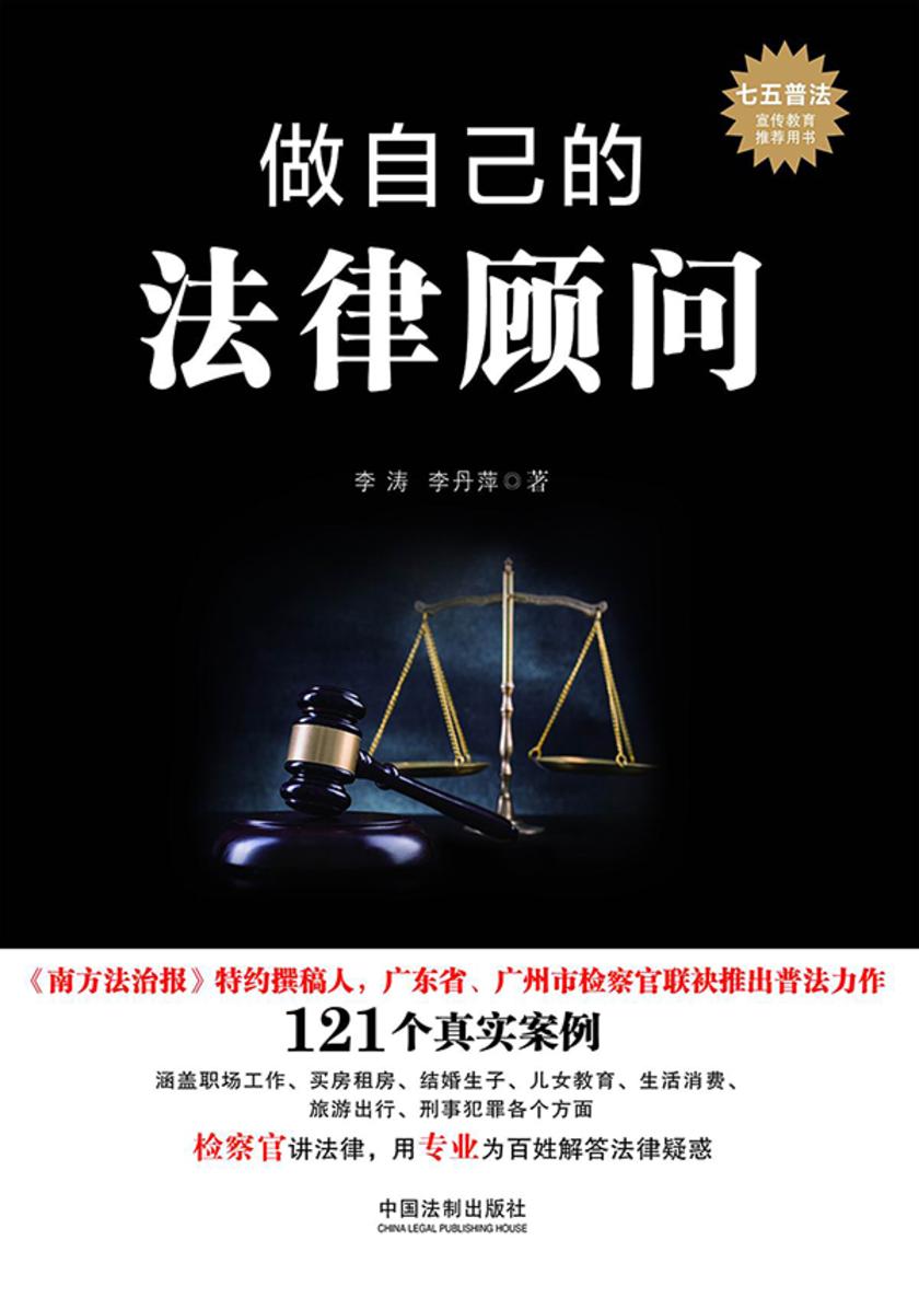 做自己的法律顾问
