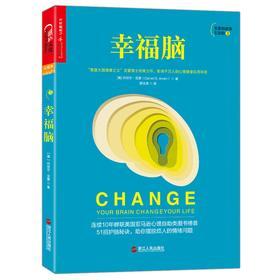 幸福脑(试读本)