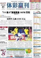 体彩赢刊 周刊 2013年第071期(电子杂志)(仅适用PC阅读)