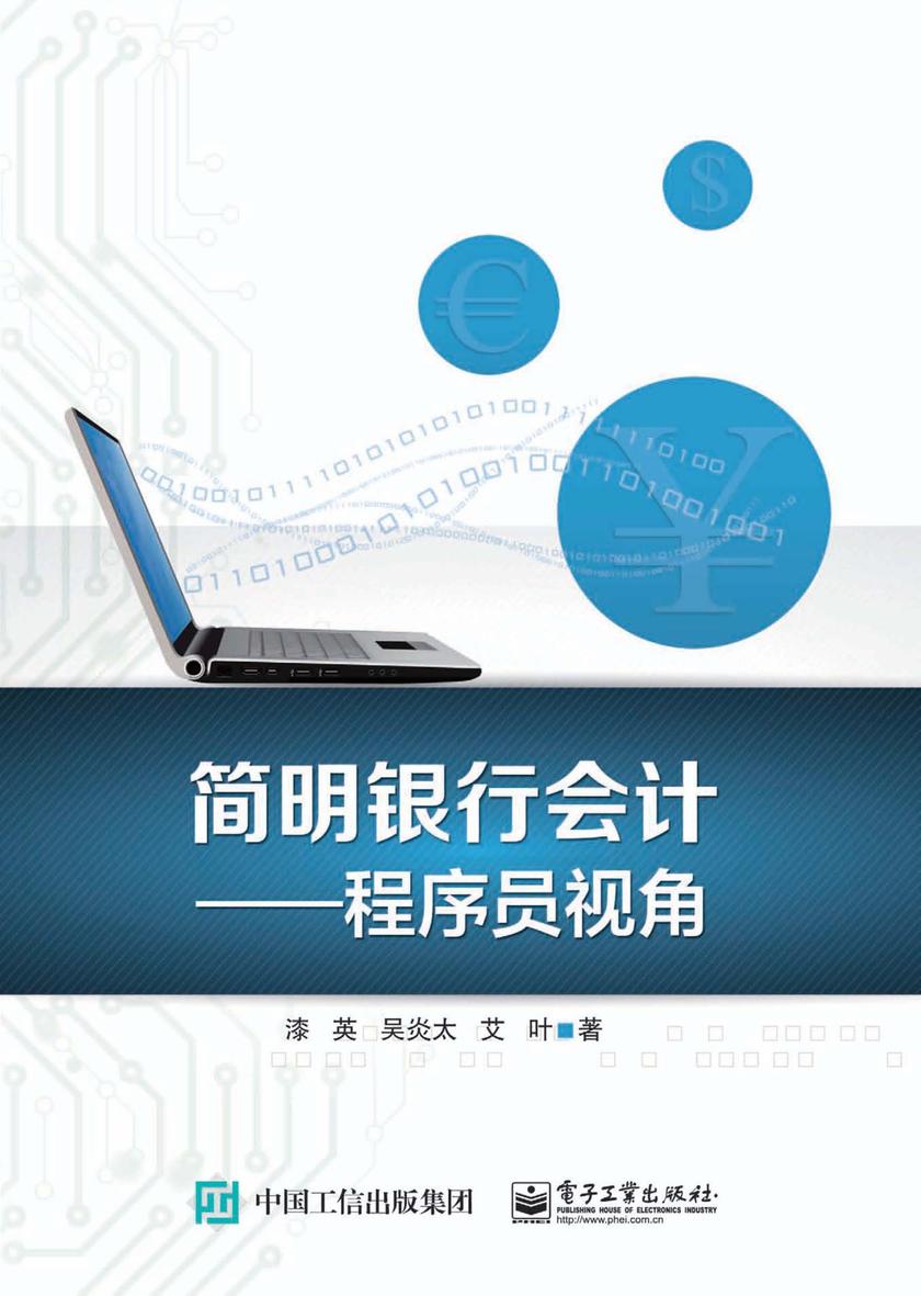 简明银行会计——程序员视角
