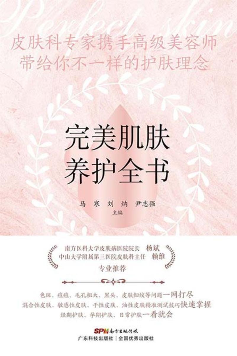 完美肌肤养护全书