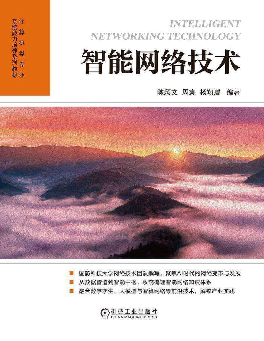 智能网络技术