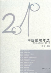 花城社年选系列：2010年中国随笔年选(试读本)