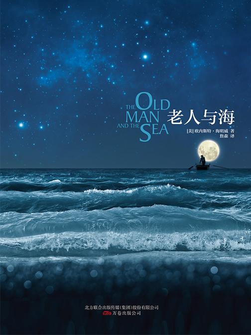 老人与海