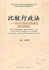 比较行政法——给付行政的法原理及实证性研究
