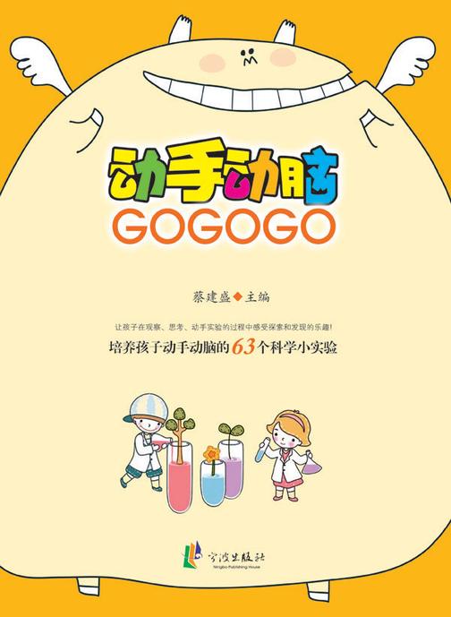 动手动脑GO GO GO