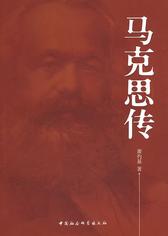马克思传