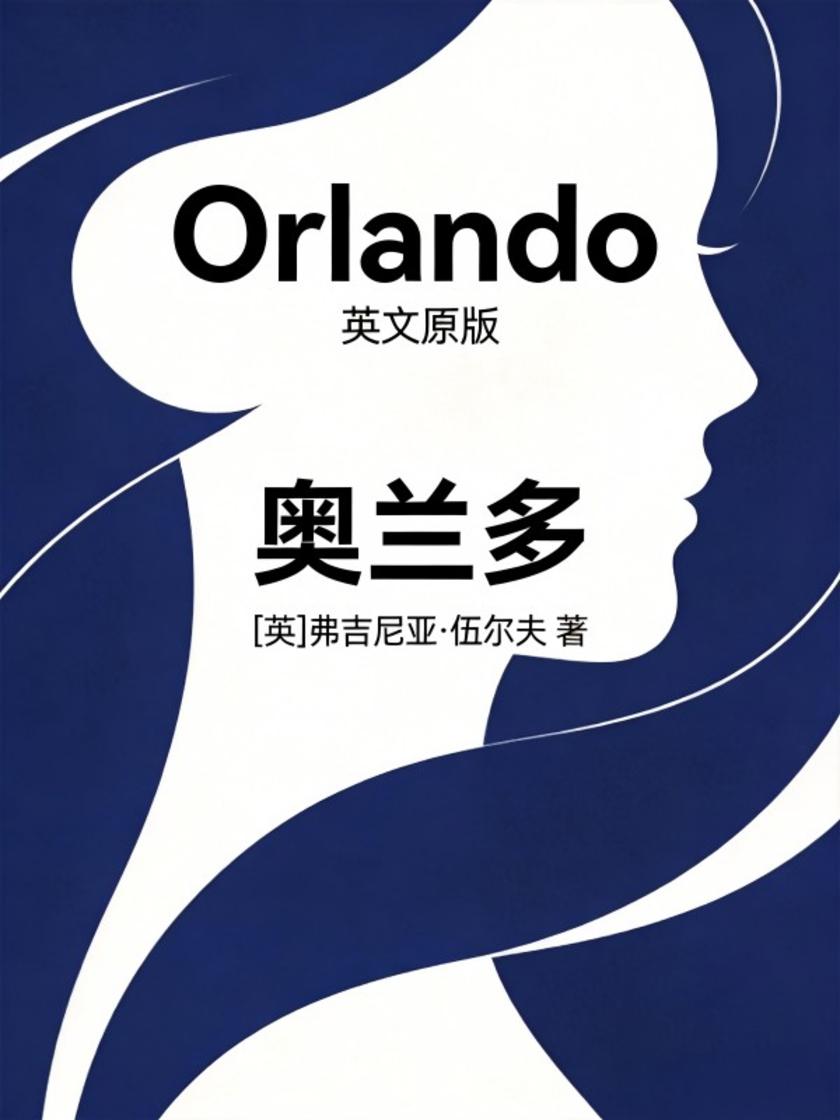 Orlando 奥兰多(英文版)