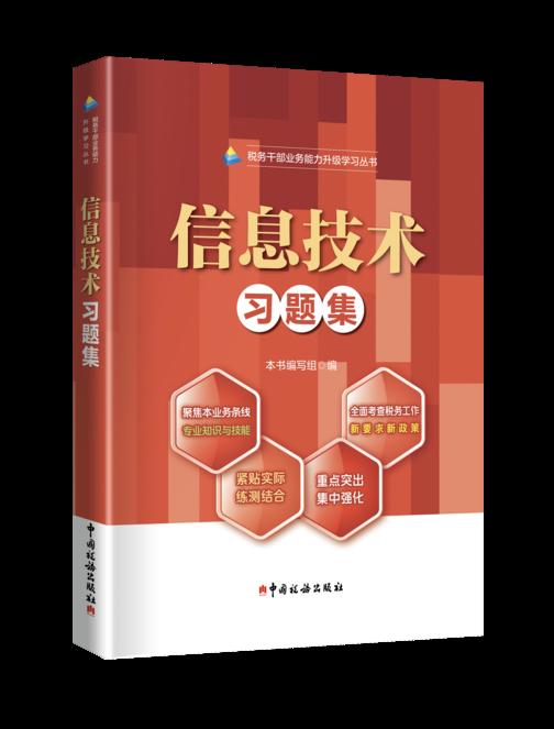 信息技术习题集