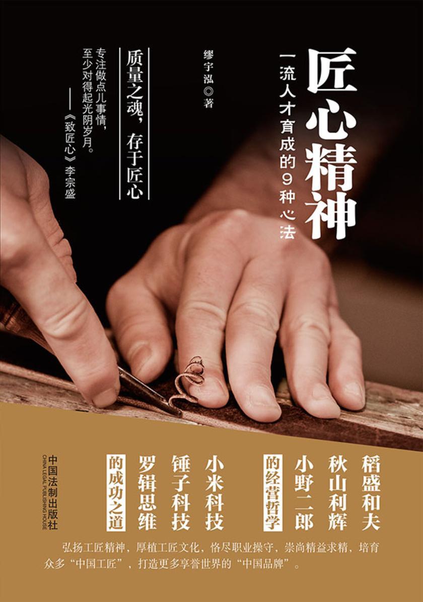 匠心精神:一流人才育成的9种心法