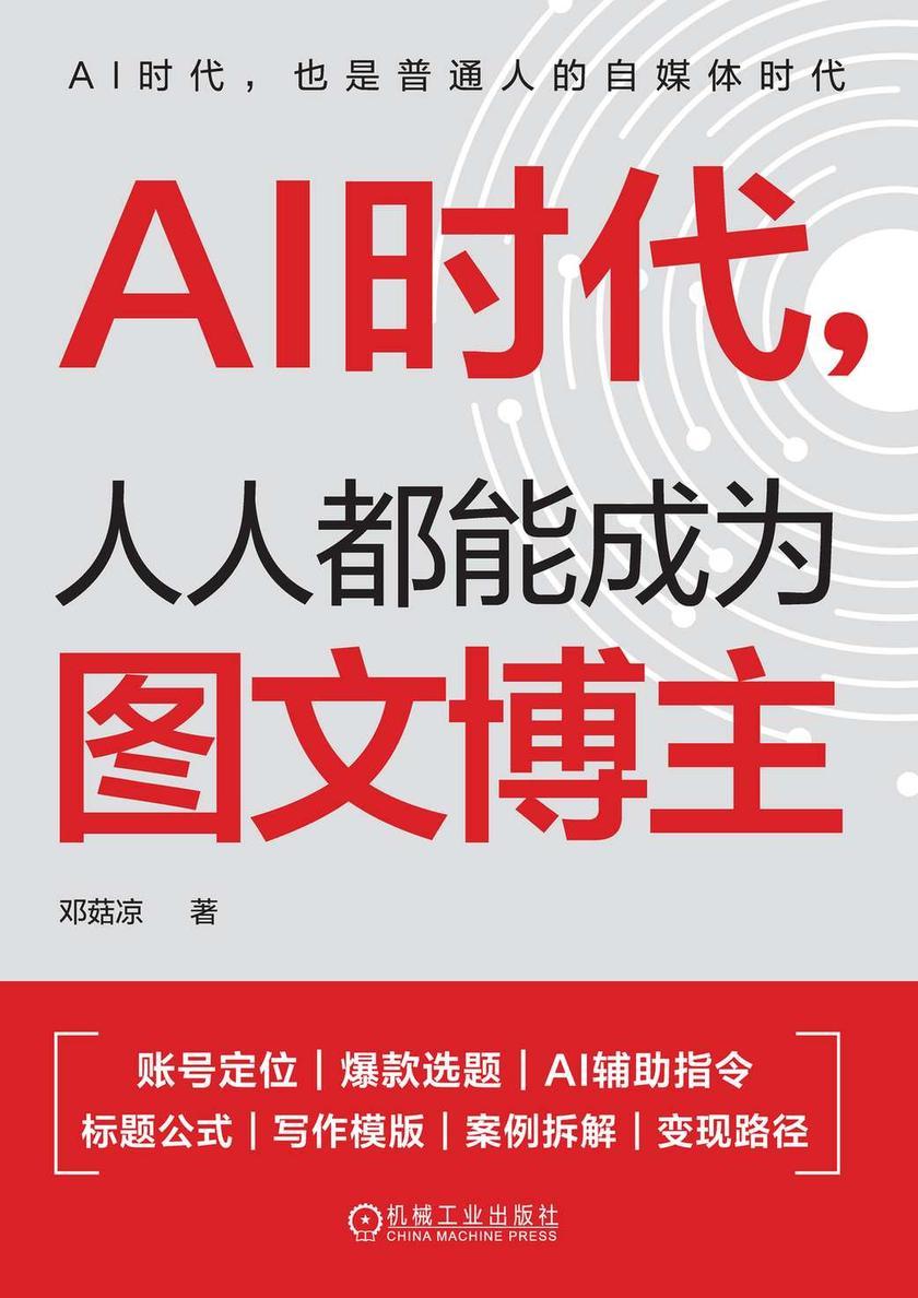 AI时代,人人都能成为图文博主