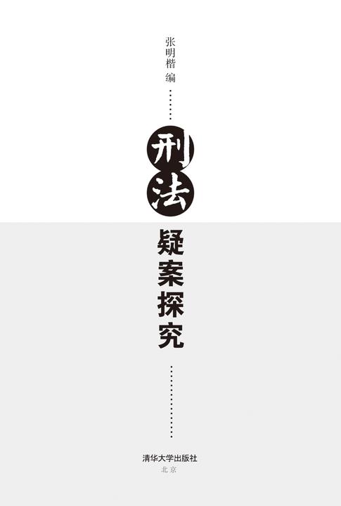 刑事疑案探究
