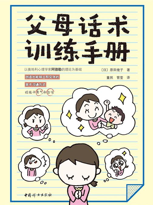 父母话术训练手册