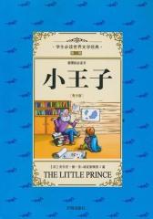 小王子（青少年版）(仅适用PC阅读)