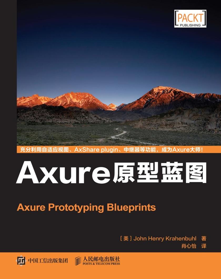 Axure原型蓝图