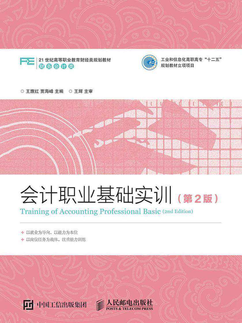 会计职业基础实训(第2版)