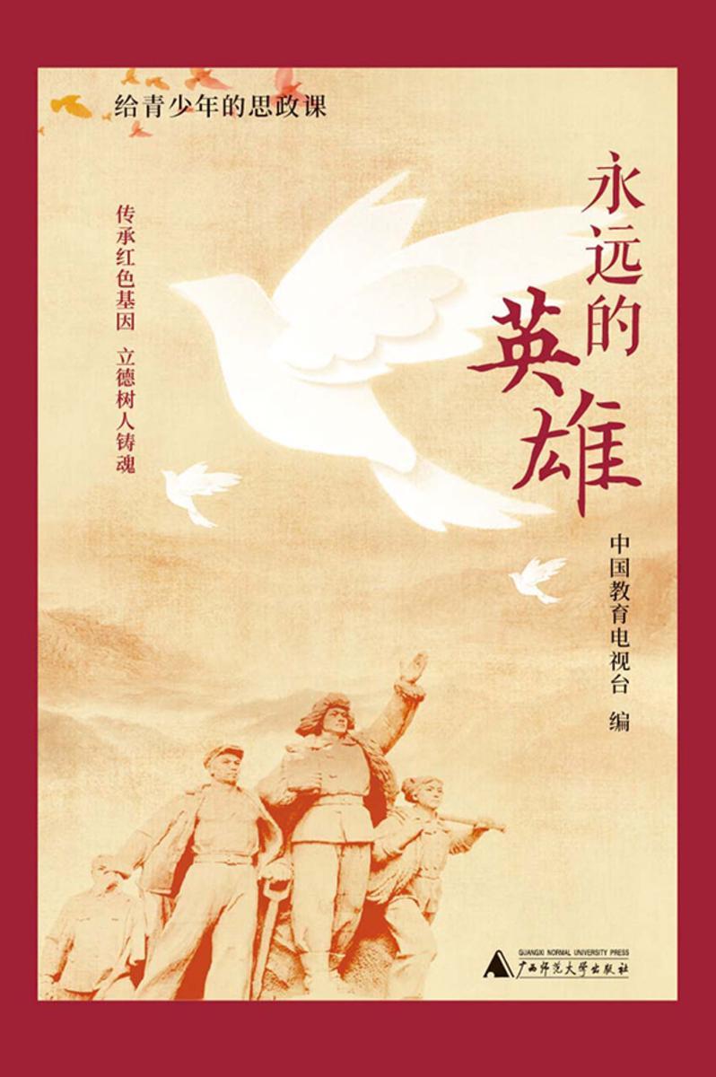 永远的英雄