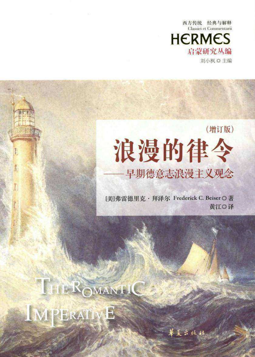 浪漫的律令(增订版)
