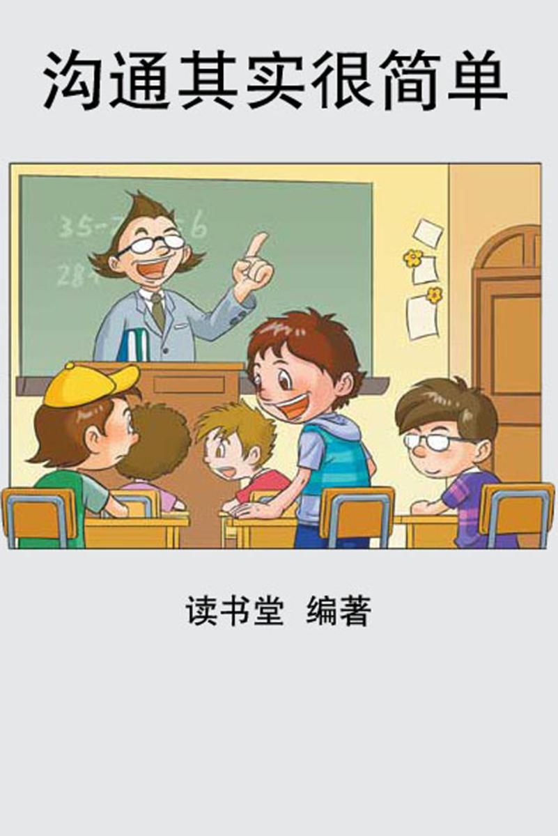 沟通其实很简单