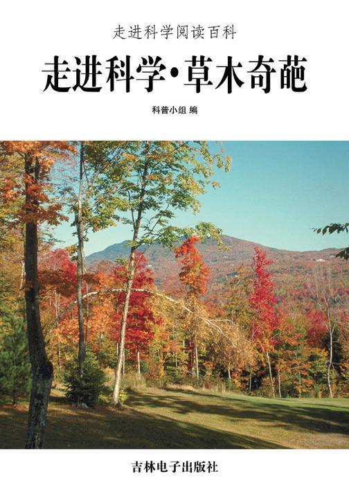 草木奇葩