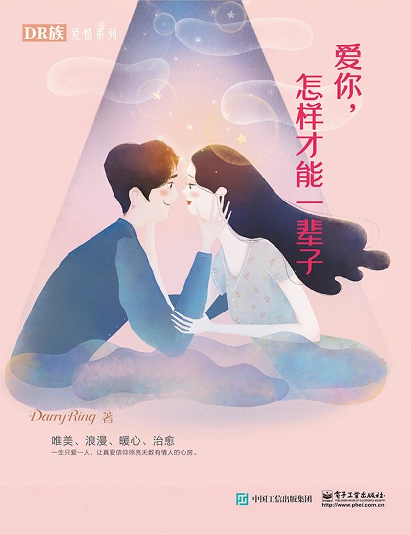 爱你,怎样才能一辈子