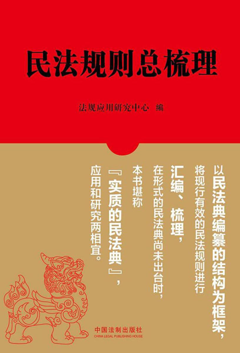 民法规则总梳理