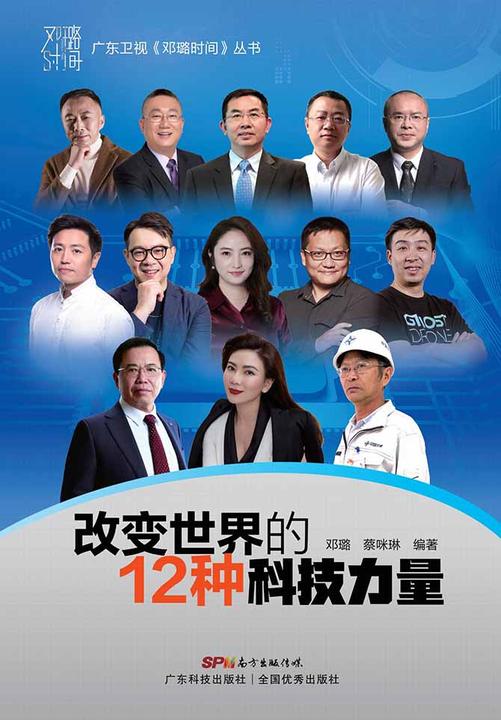改变世界的12种科技力量