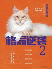 格局逆袭.2，致富的逻辑