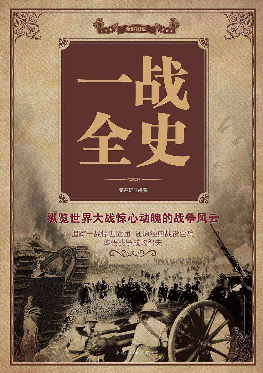 一战全史