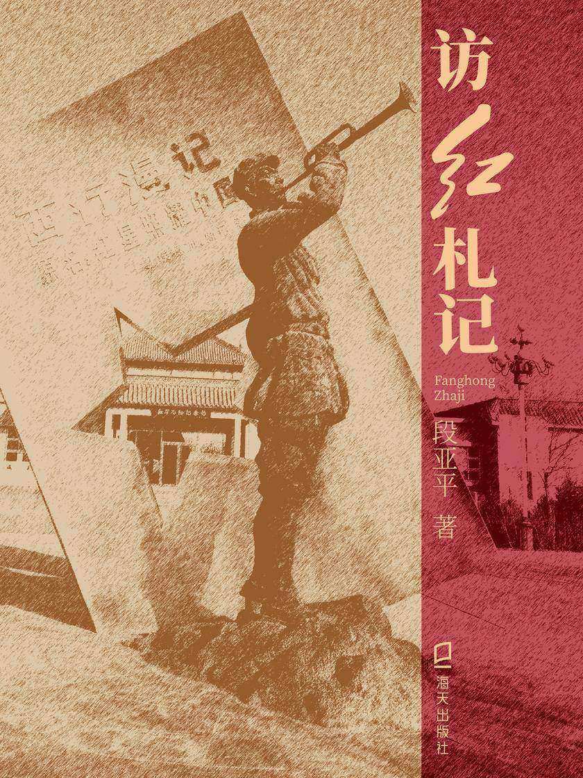 访红札记