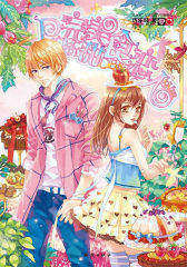 《完美甜食恋人》赠品：96P笔记本(试读本)