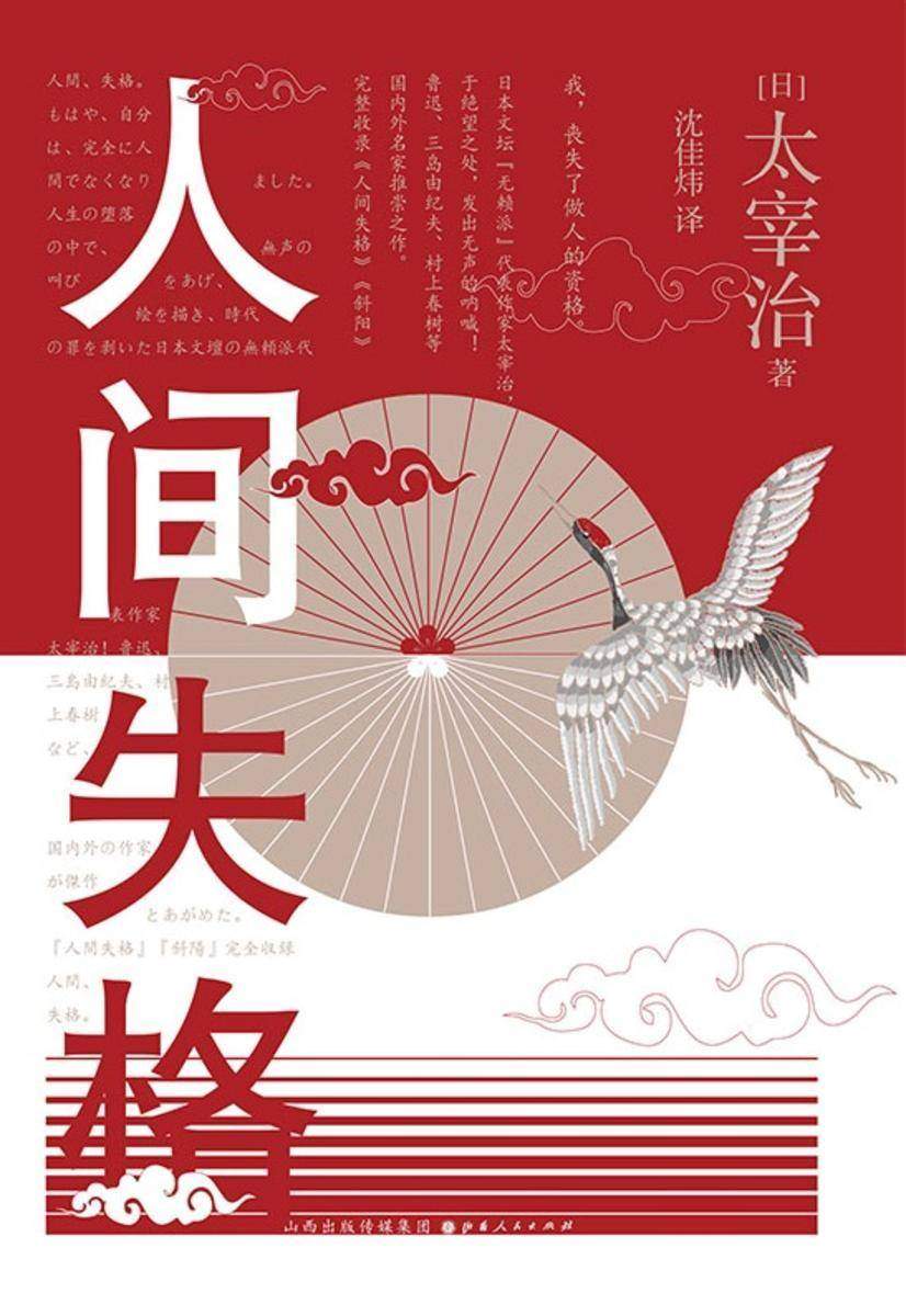 人间失格