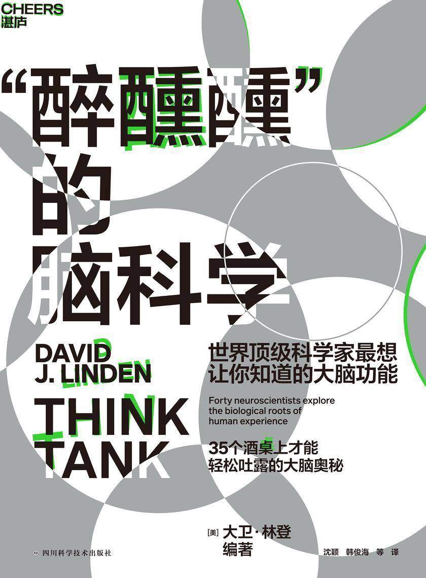 “醉醺醺”的脑科学