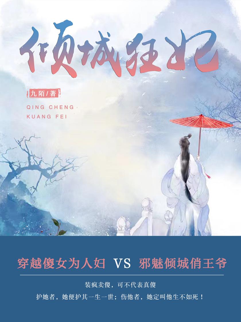 倾城狂妃(第1卷)