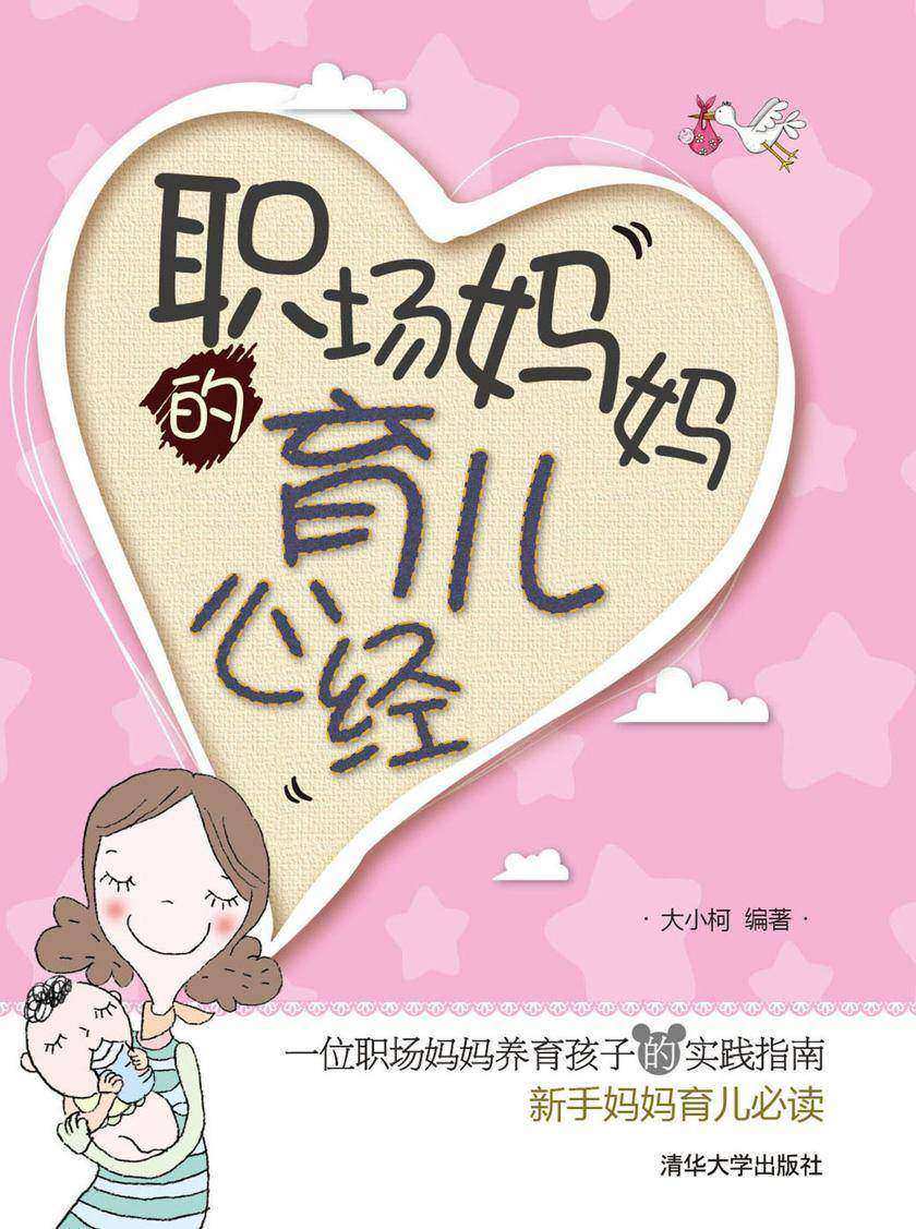 职场妈妈的育儿心经