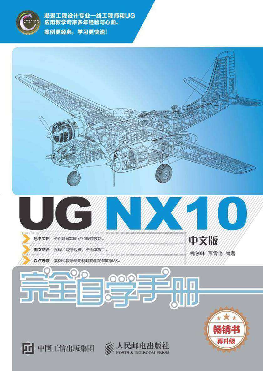 UG NX10中文版完全自学手册