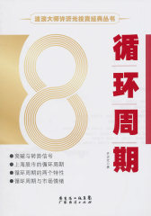 循环周期(试读本)