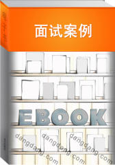面试案例