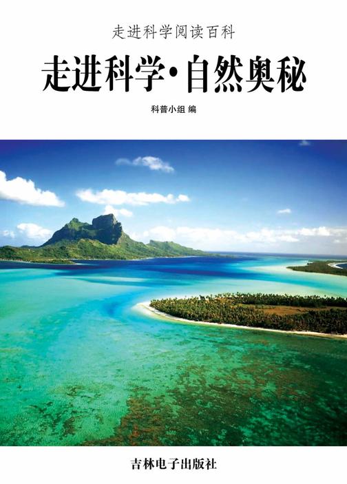 自然奥秘