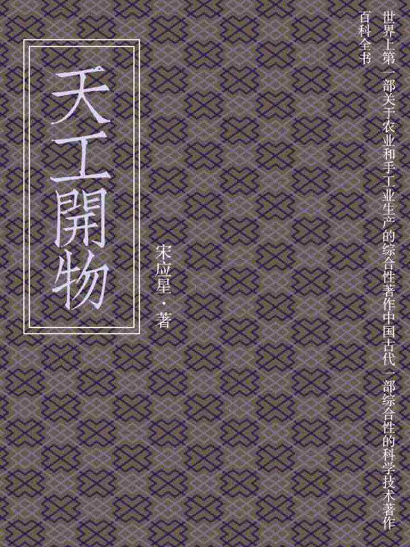 天工开物