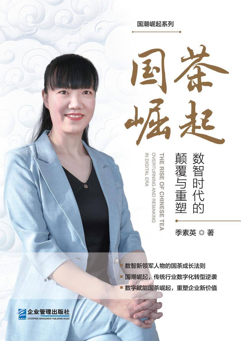国茶崛起:数智时代的颠覆与重塑