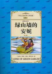 绿山墙的安妮（青少版）(仅适用PC阅读)