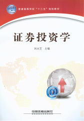 证券投资学