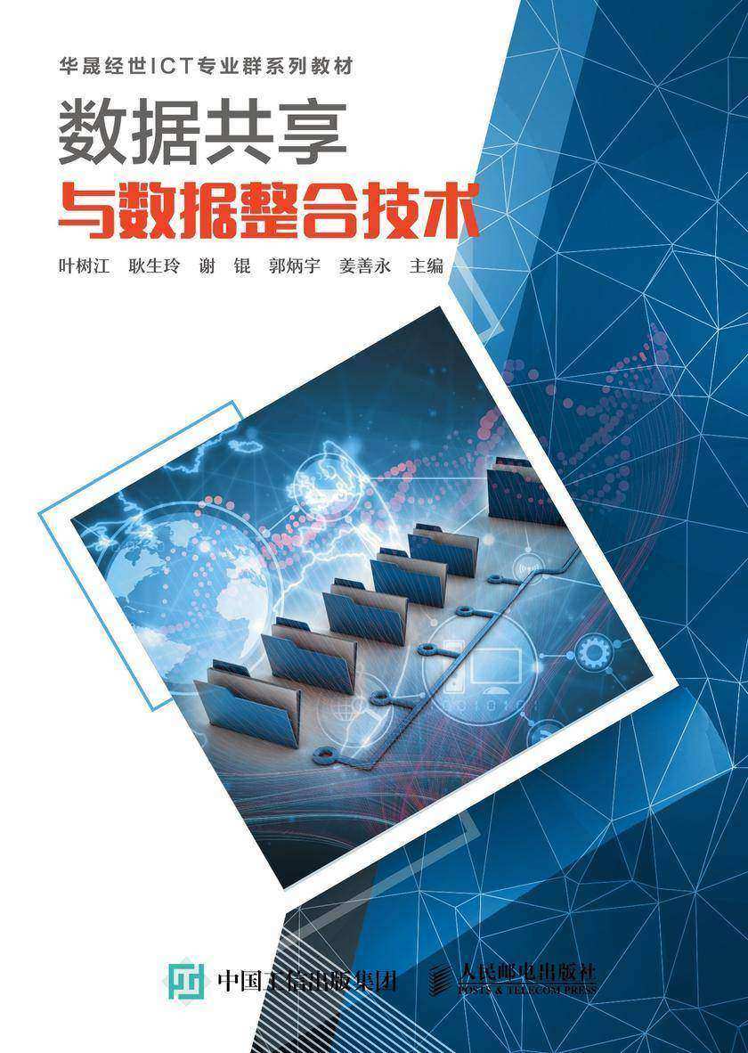 数据共享与数据整合技术