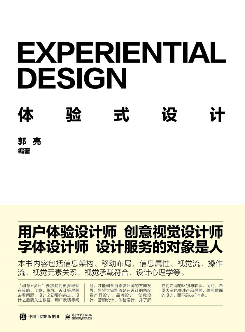 体验式设计