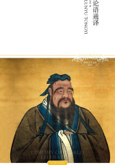 论语通译(仅适用PC阅读)