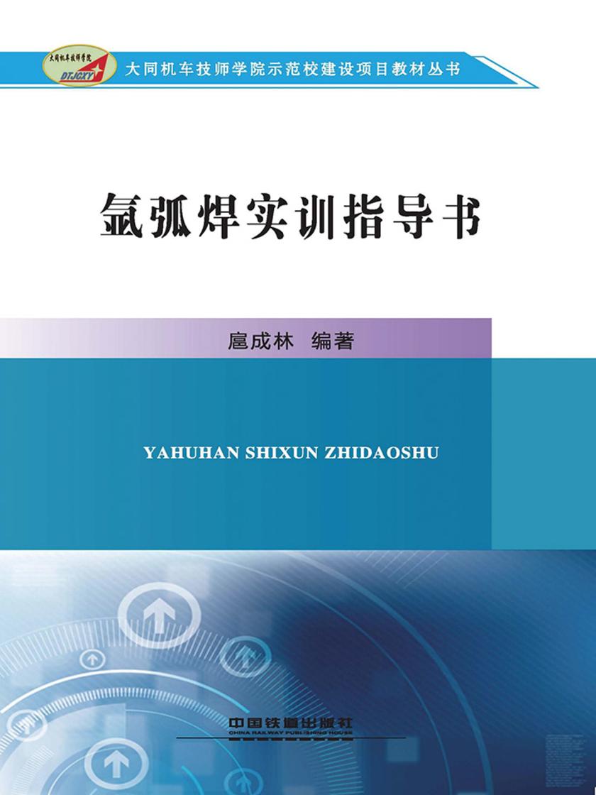 氩弧焊实训指导书
