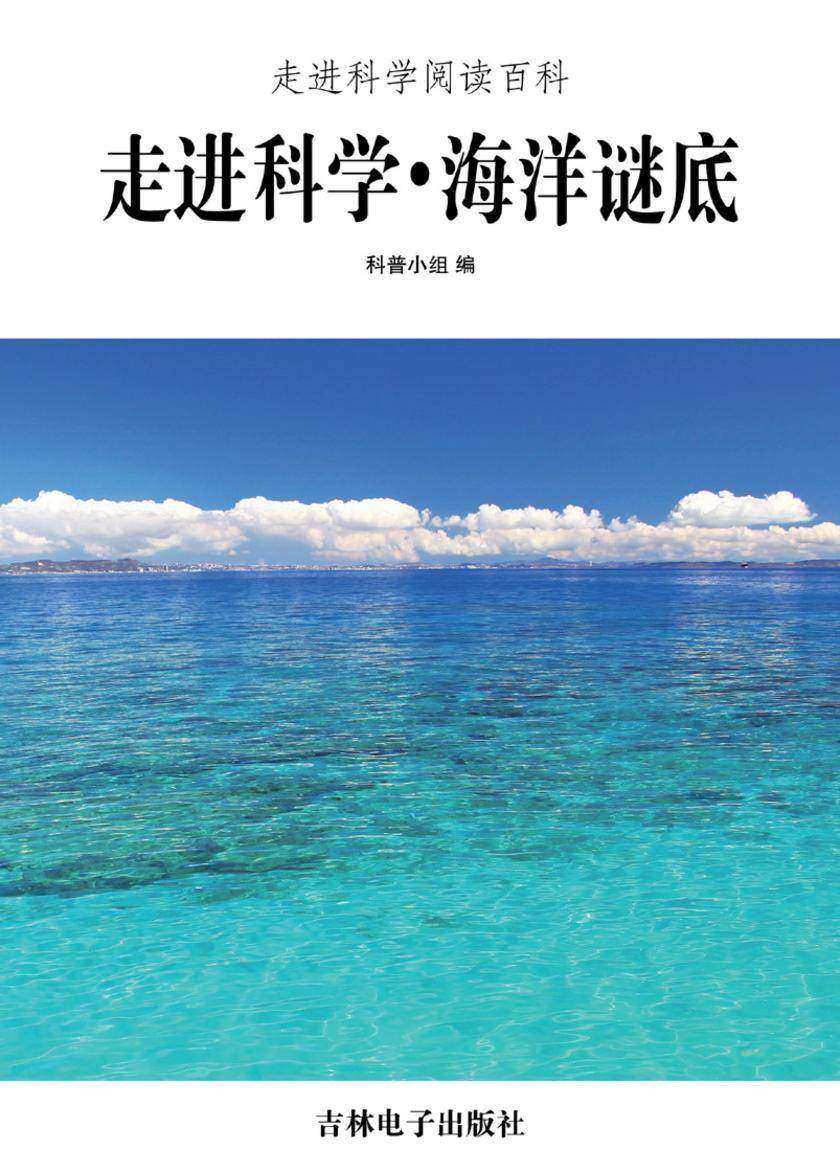 海洋谜底