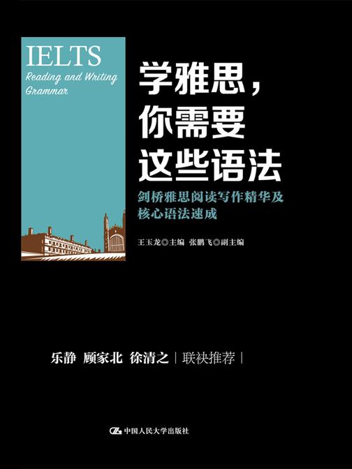 学雅思,你需要这些语法——剑桥雅思阅读写作精华及核心语法速成